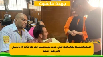 اللحظة الحاسمة لطلاب الدور الثاني.. موعد نتيجة تنسيق المرحلة الثالثة 2025 علمي وأدبي يُعلن رسميًا 1